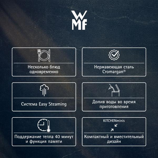 steamer-wmf-kitchenminis-stainless-steel-0415090711-10