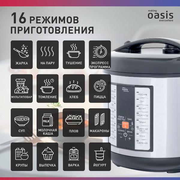 multicooker-oasis-mc-16p-6