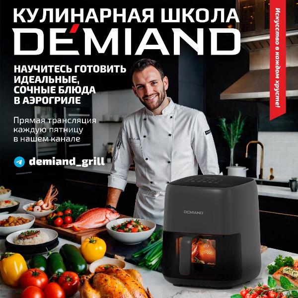 aerogrill-demiand-dk-5200-black-7