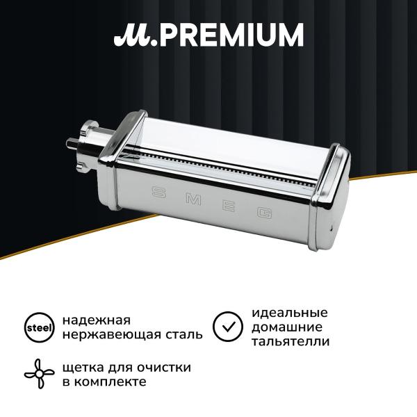 nozzle-for-food-processor-smeg-smtc01