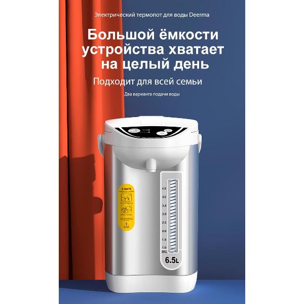 thermopot-deerma-dem-sh60w