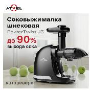juicer-auger-atvel-powertwist-j3-black
