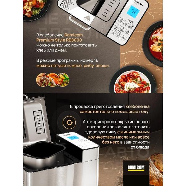 bread-maker-ramicom-23-v-1-rb8000-silvery
