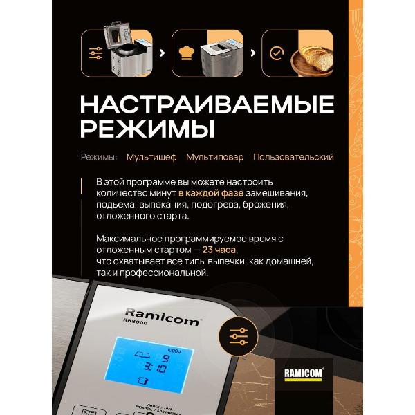 bread-maker-ramicom-23-v-1-rb8000-silvery-3