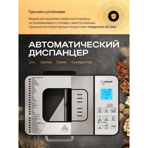 bread-maker-ramicom-23-v-1-rb8000-silvery-4