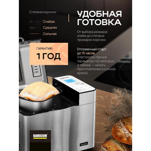 bread-maker-ramicom-23-v-1-rb8000-silvery-6