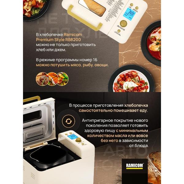 bread-maker-ramicom-rb8200ra9100-3