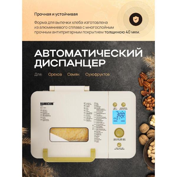 bread-maker-ramicom-rb8200ra9100-5