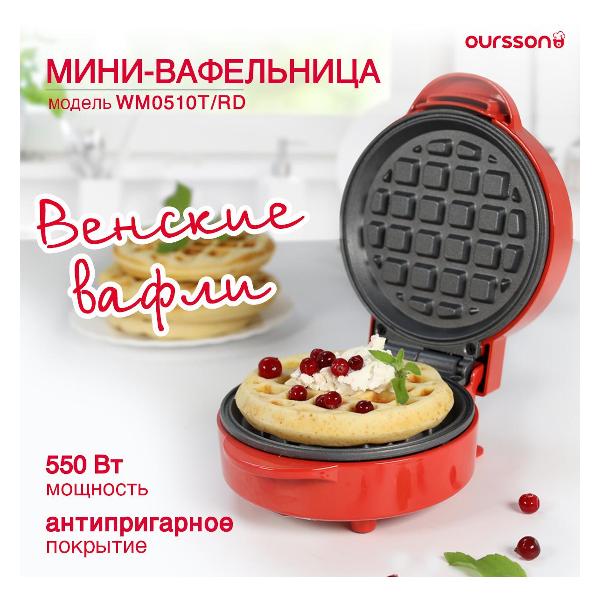 electric-waffle-iron-oursson-wm0510t-rd-3