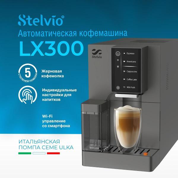 coffee-machine-stelvio-lx300-grey