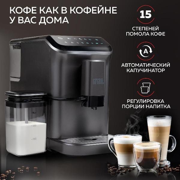 coffee-machine-automatic-gfgril-gfc-1000