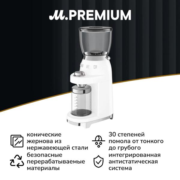 coffee-grinder-smeg-cgf01wheu