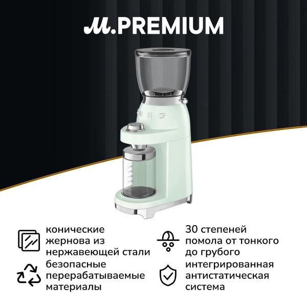 coffee-grinder-smeg-cgf01pgeu