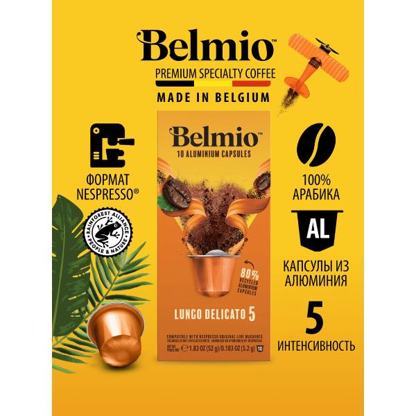 coffee-in-capsules-belmio-lungo-delicato-intensity-5