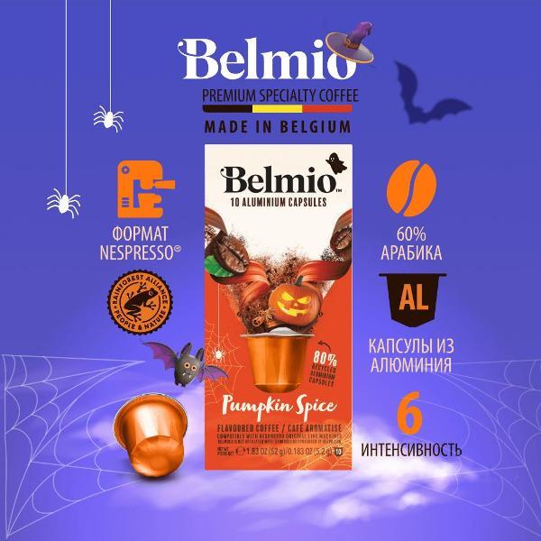 coffee-in-capsules-belmio-pumpkin-spice