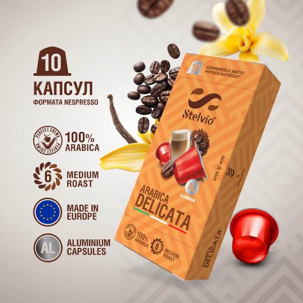 coffee-in-capsules-stelvio-arabica-delicato-blio38126