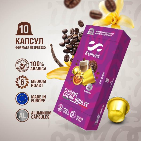 coffee-in-capsules-stelvio-creme-brulee-blio38123