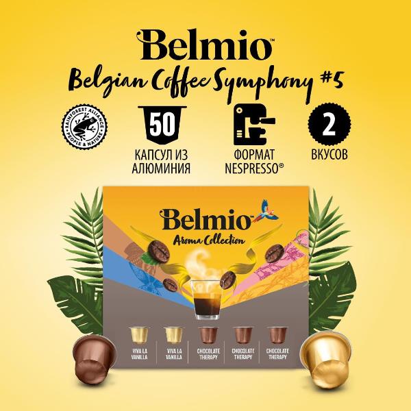 coffee-in-capsules-belmio-symphony-5-50pcs