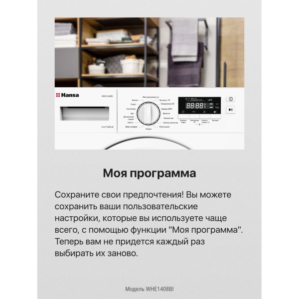 built-in-washing-machine-hansa-whe1408bi-2