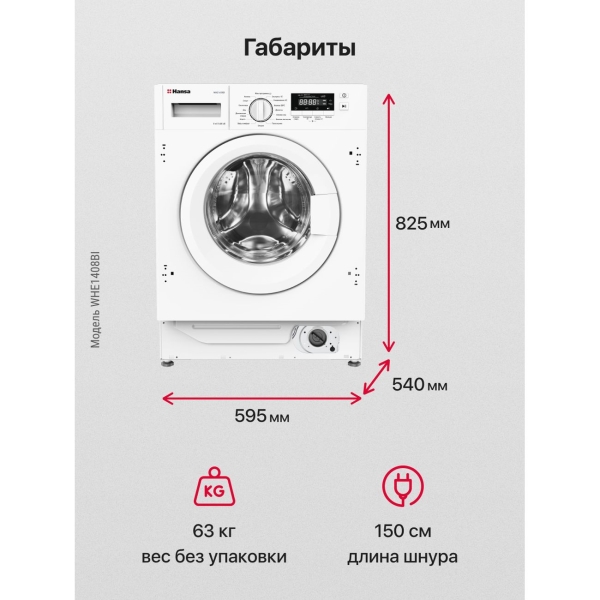 built-in-washing-machine-hansa-whe1408bi-9
