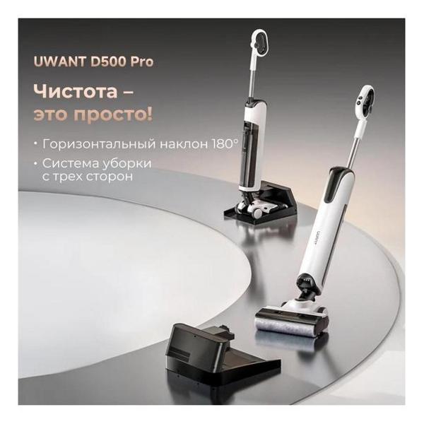 vacuum-cleaner-handheld-handstick-washing-uwant-d500pro