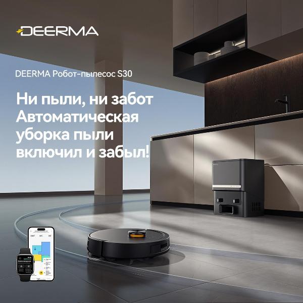 robot-vacuum-cleaner-with-base-purification-deerma-dem-s30