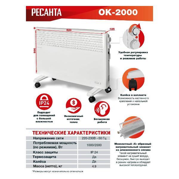 convector-resanta-ok-2000-7