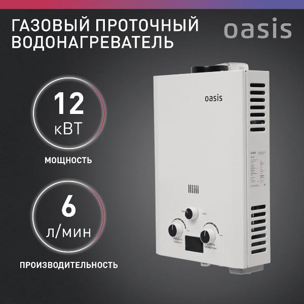 water-heater-gas-oasis-or-12w