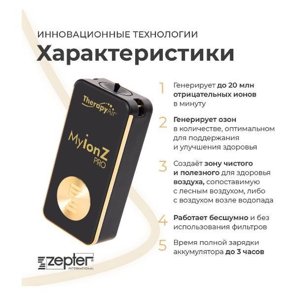 air-purifier-zepter-myionz-pro-ion-03-10