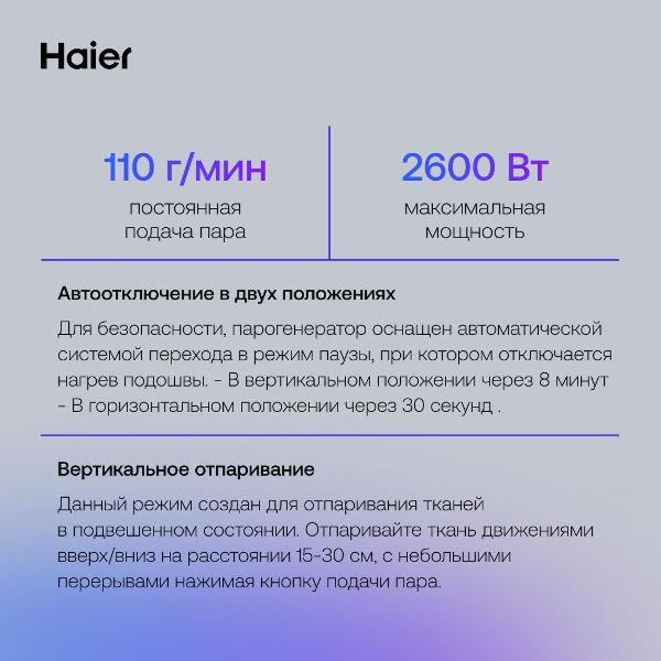 steam-generator-haier-hi-701-5