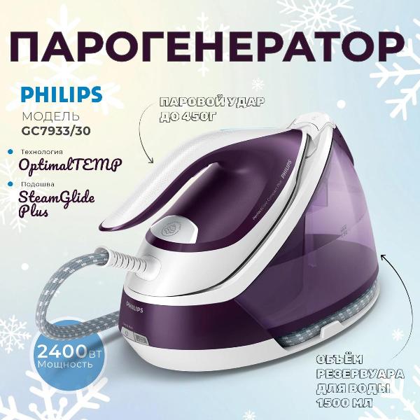 steam-generator-philips-gc7933-30