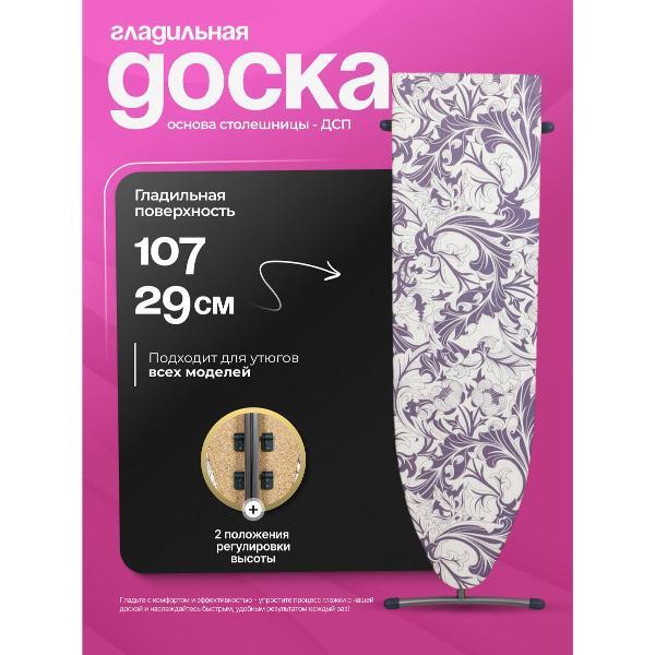 ironing-whiteboard-nika-лина-ekonom-ek1-in assortment