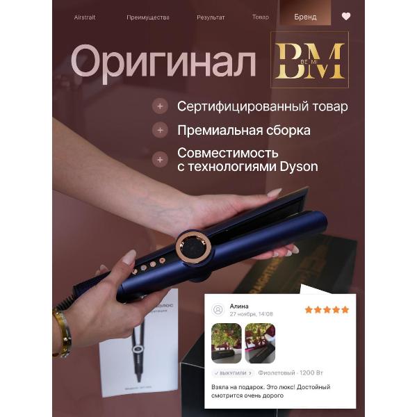 comb-straightener-be-mi-airstrait-airs-2