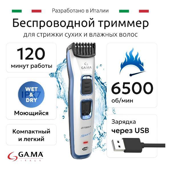 trimmer-ga-ma-gt557-sport-w-d-5