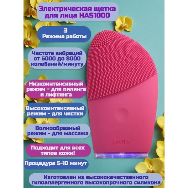 device-for-cleansing-and-massage-facial-hasten-has1000-5