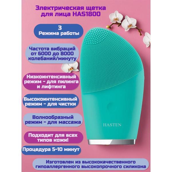 device-for-cleansing-and-massage-facial-hasten-has1800-5