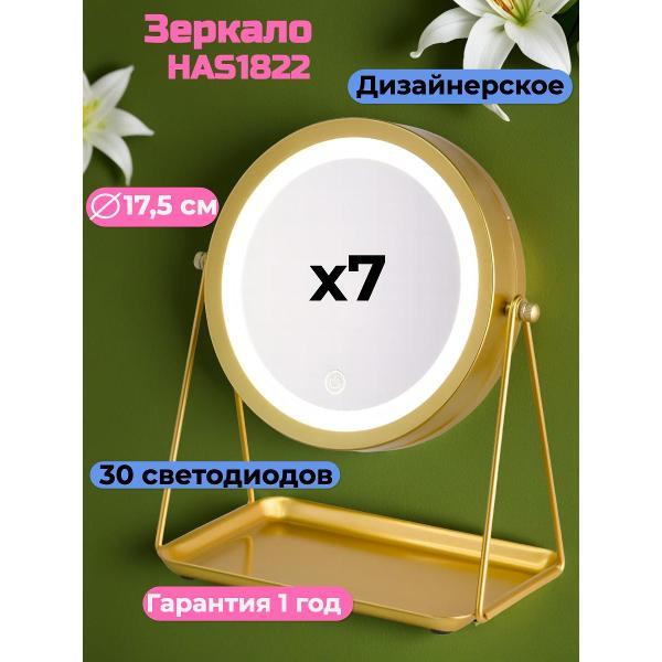 mirror-cosmetic-hasten-c-kh7-magnifying-and-led-illuminated-has1822