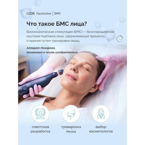 биомеханичеcкий-massager-gess-face-active-3