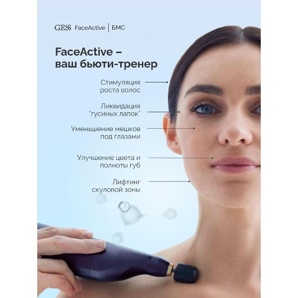 биомеханичеcкий-massager-gess-face-active-6