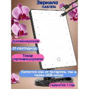 mirror-cosmetic-hasten-has1814