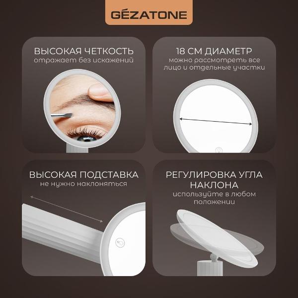 mirror-cosmetic-gezatone-lm111