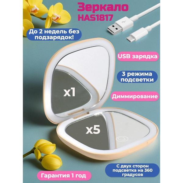 mirror-cosmetic-hasten-folding-has1817