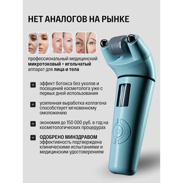 massager-for-facial-microcurrent-нейродэнc-коcмо