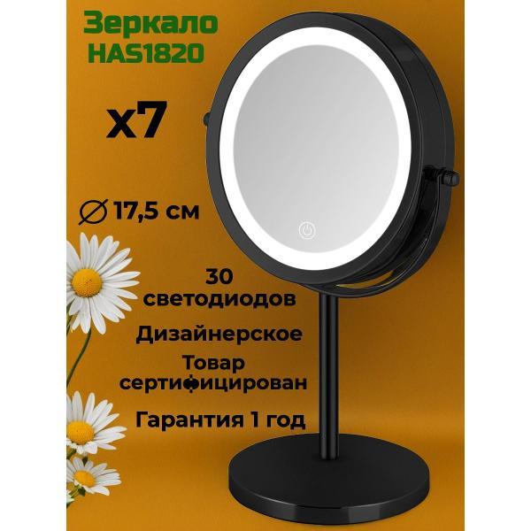 mirror-cosmetic-hasten-has1820