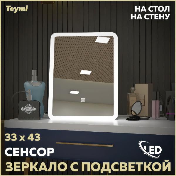 mirror-teymi-solli-glam-t20236s