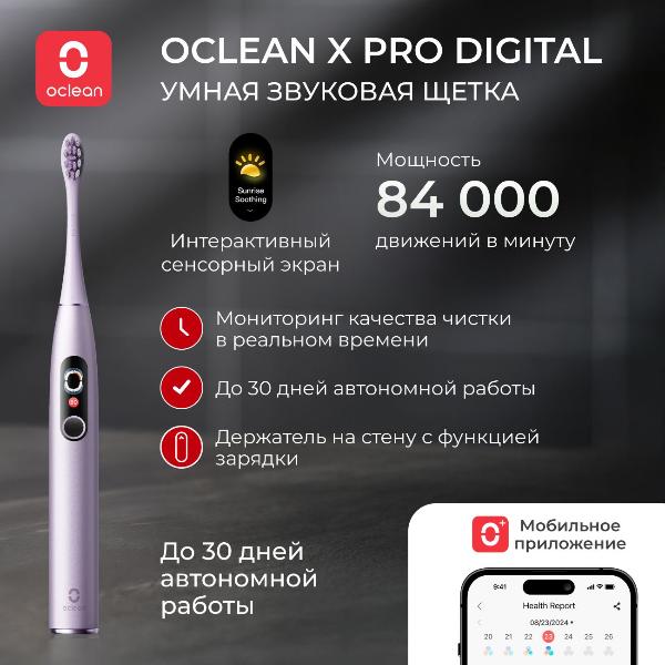 electric-tooth-brush-oclean-x-pro-digital-violet