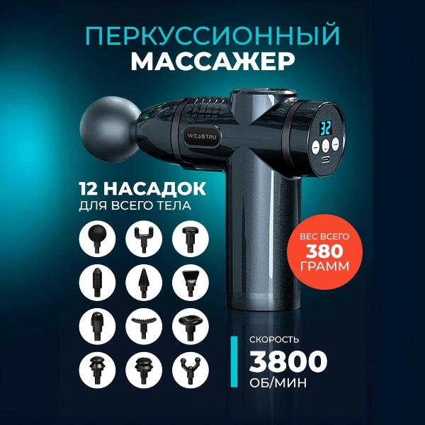 massager-for-bodies-weastro-black-mgsm-004m