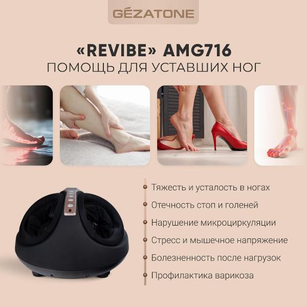 massager-for-legs-gezatone-amg716