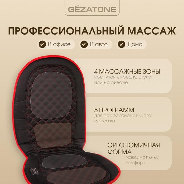 massager-for-back-with-heated-seat-gezatone-amg408-8