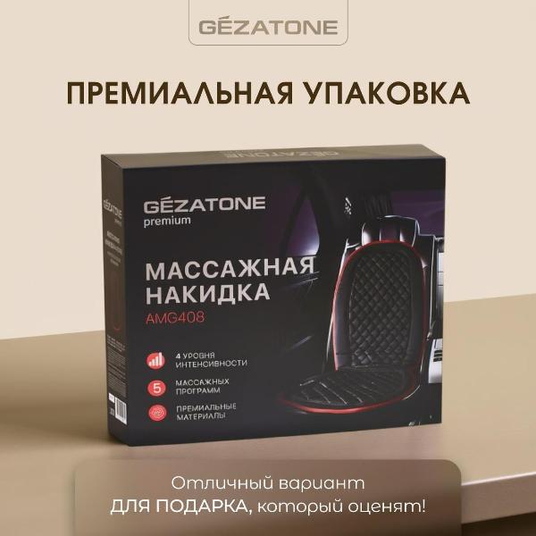 massager-for-back-with-heated-seat-gezatone-amg408-10